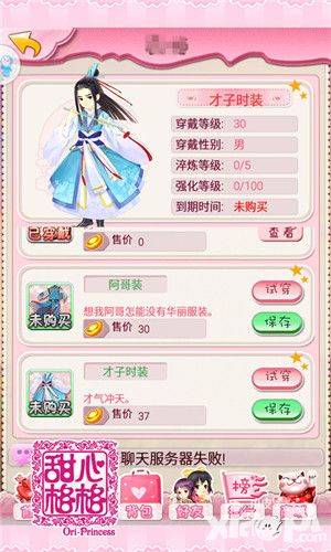 甜心格格手游 