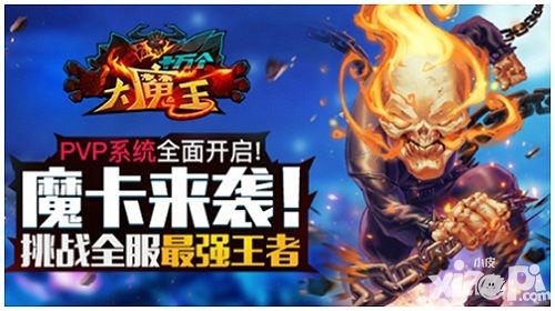 十万个大魔王竞技场 