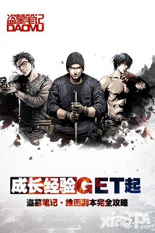 成长经验GET起 《盗墓笔记》推图副本完全攻略