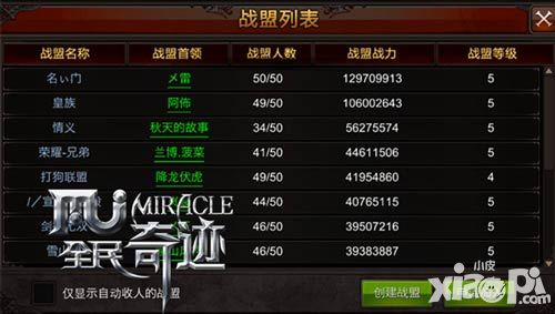 全民奇迹改名系统