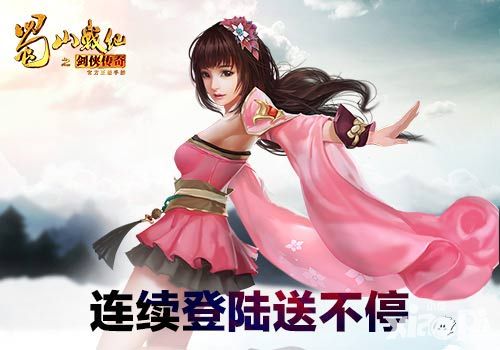 蜀山战记之剑侠传奇新版