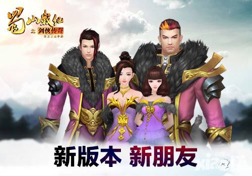 蜀山战记之剑侠传奇新版