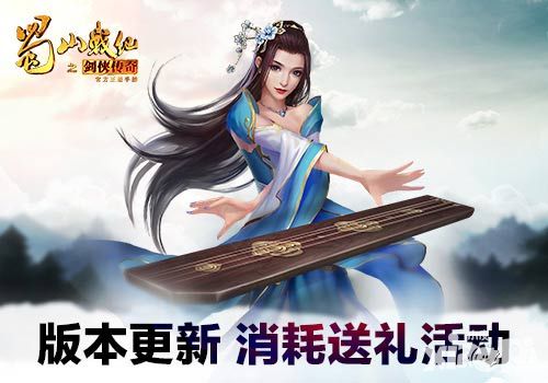 蜀山战记之剑侠传奇新版
