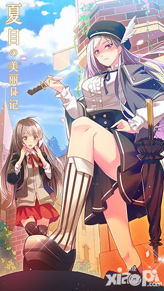 夏目的美丽日记玩法