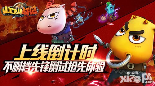 《山口山战记》上线倒计时 不删档先锋测试抢先体验