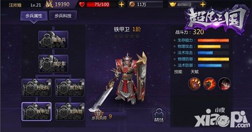 超凡三国新手指南