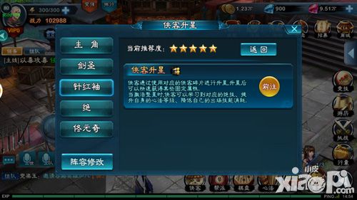 三剑豪2开放我要变强功能