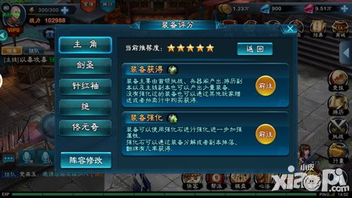 三剑豪2开放我要变强功能