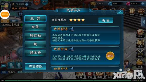 三剑豪2开放我要变强功能
