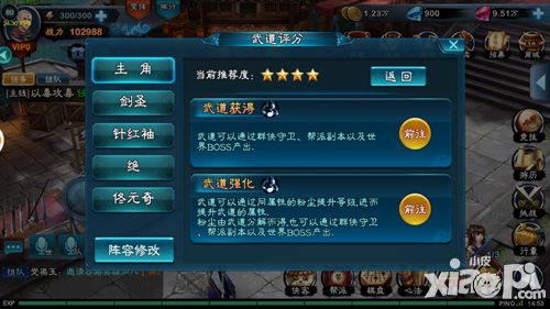 三剑豪2开放我要变强功能