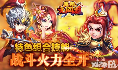 英雄无间道玩法