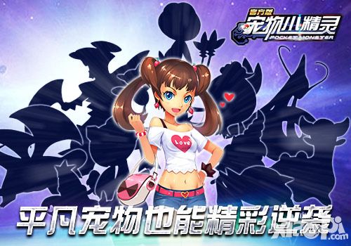 宠物小精灵系统