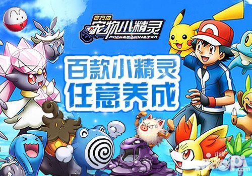 宠物小精灵系统