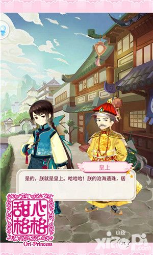 甜心格格画面 