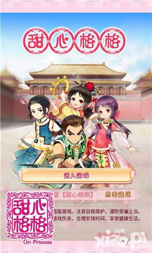 甜心格格二测 