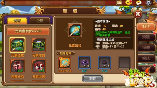 超级冒险家玩法