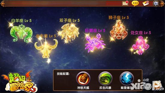 超级冒险家星座玩法 