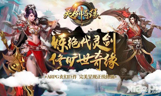 《灵剑奇缘》今日倾情开测 剑指手机MMORPG玄幻巅峰