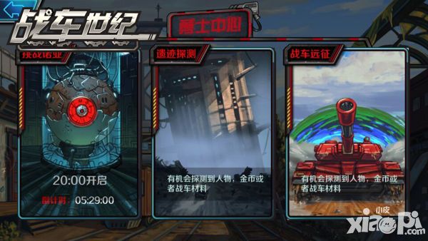 战车世纪玩法