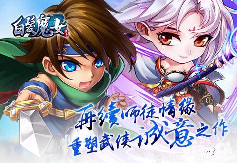 卓一航与练霓裳惊世情缘 《白发魔女传奇》2月26日邀你首战