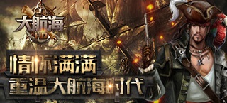  航海时代的召唤 《大航海HD》首曝引航海怀旧