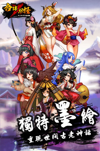 合体x妖怪5