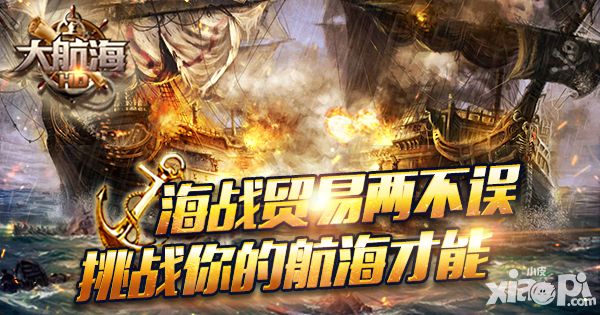 大航海hd首发