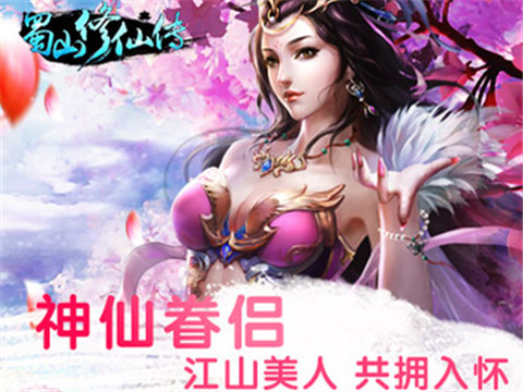 蜀山修仙传4