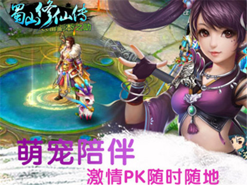 蜀山修仙传1