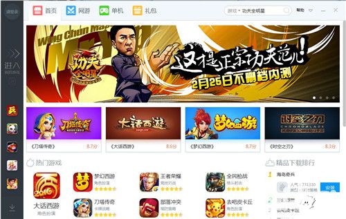 功夫全明星手游电脑版