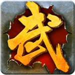 魂斗武者