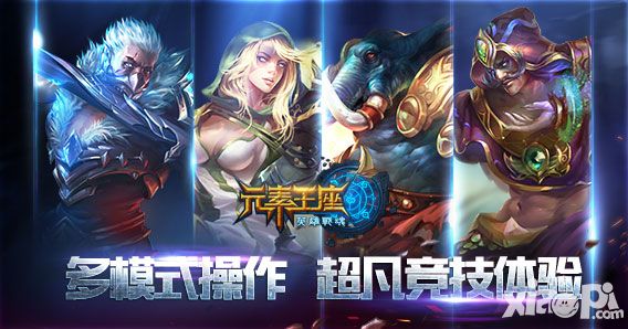  英雄战魂之元素王座内测 