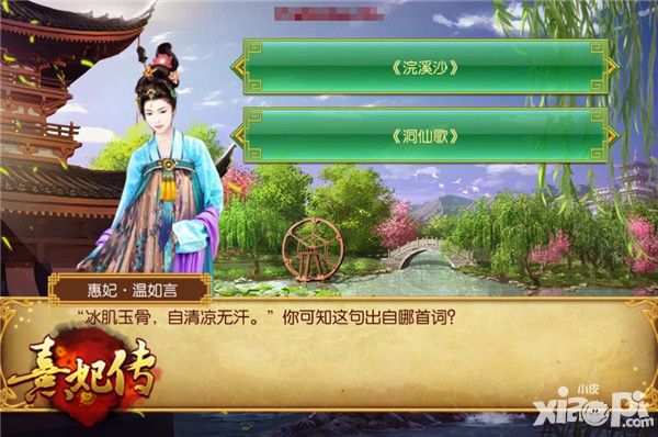 熹妃传系统 