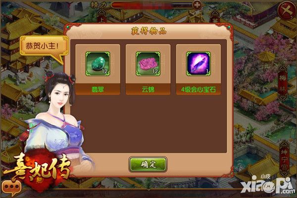 熹妃传系统 