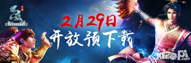 二测来袭 《问道》手游29日将开预下载