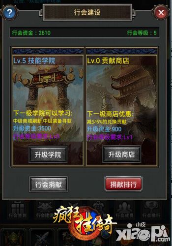 如何成为杰出会长 《疯狂挂传奇》行会建设攻略