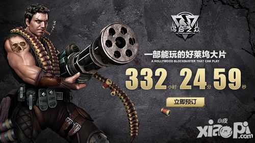 《乌合之众》官网现倒计时 或将开启国服首测