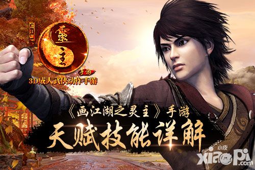 画江湖之灵主天赋 
