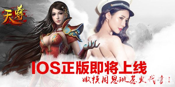 天尊版本 
