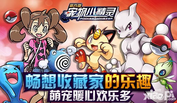 宠物小精灵萌宠