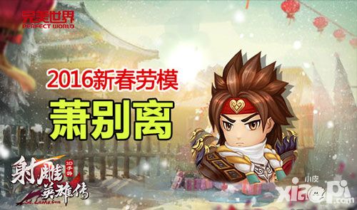 《射雕英雄传3D》二测趣味报告出炉：武功最高的竟是他