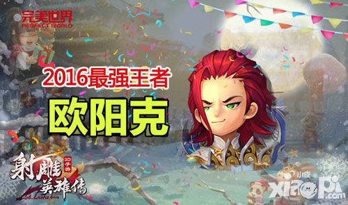 射雕英雄传3d二测