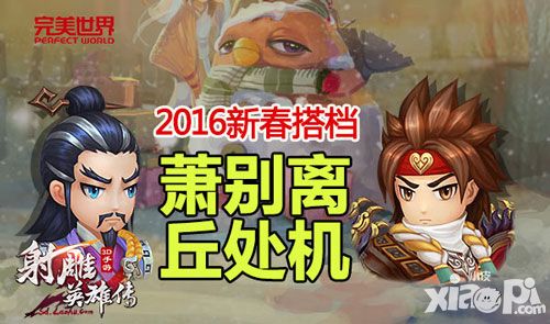 射雕英雄传3d二测