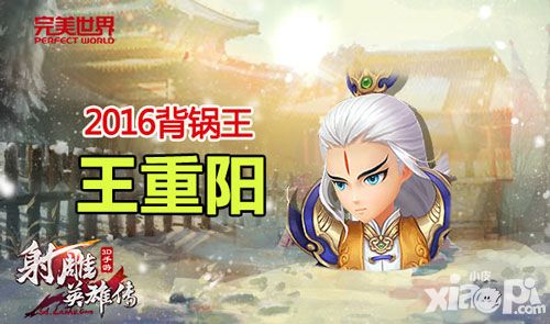 射雕英雄传3d二测