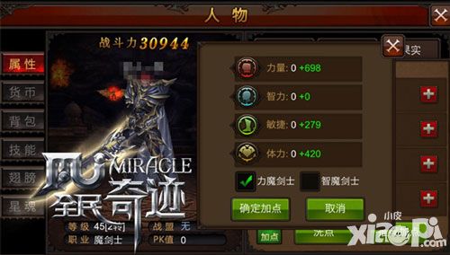 属性点怎么加? 《全民奇迹MU》省钻防洗点Tips
