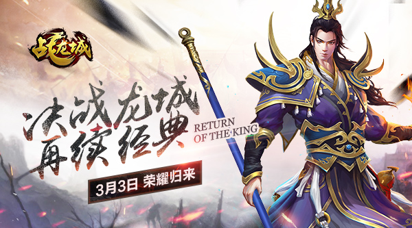 为你打造的私人专服 《战龙城》手游攻城玩法介绍