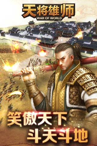 天将雄师2