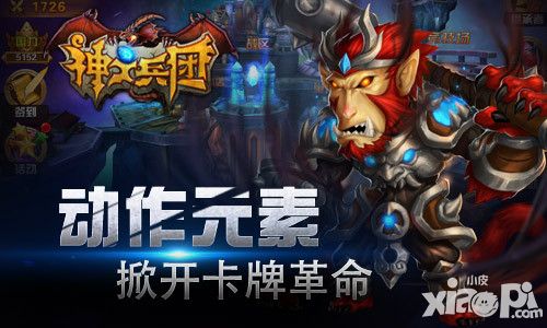 神之兵团玩法 