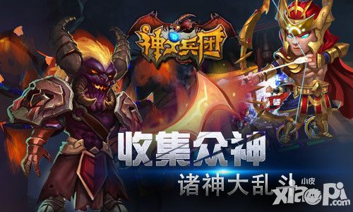 神之兵团玩法 