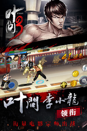 叶问3（4）